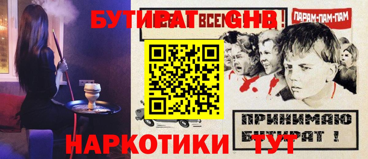 БУТИРАТ оксибутират Алушта