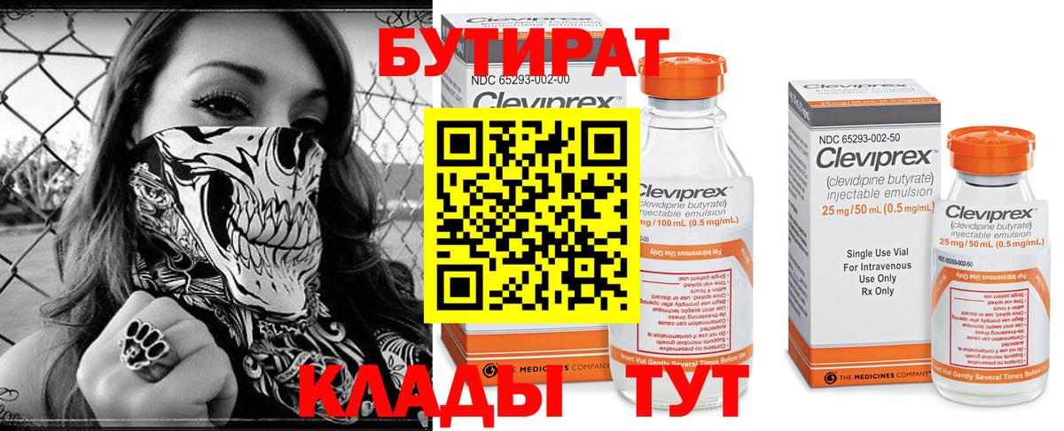 Алушта  Бутират 99%  Вход с VPN 