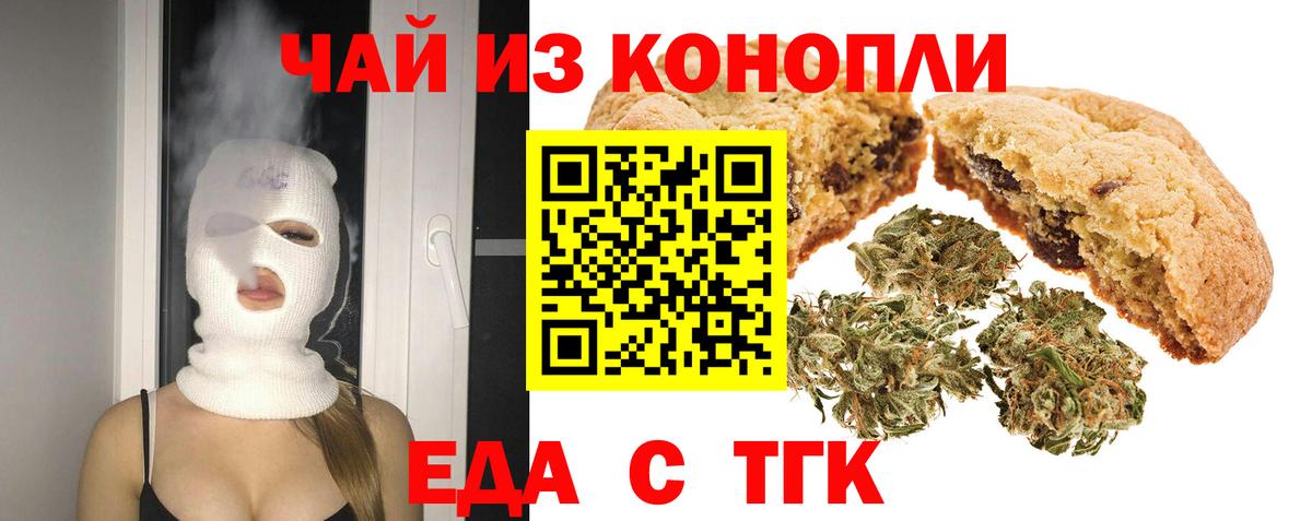 Алушта  Cannafood конопля  Вход с VPN 