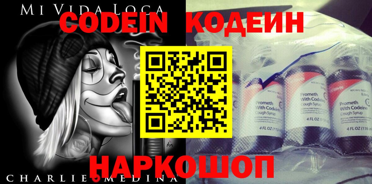 Codein Purple Drank Алушта