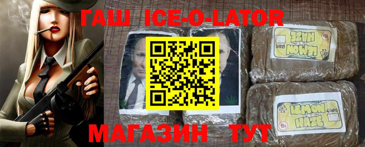 ГАШИШ  Вход с VPN  ГАШИШ убойный  Алушта  Гашиш ice o lator 