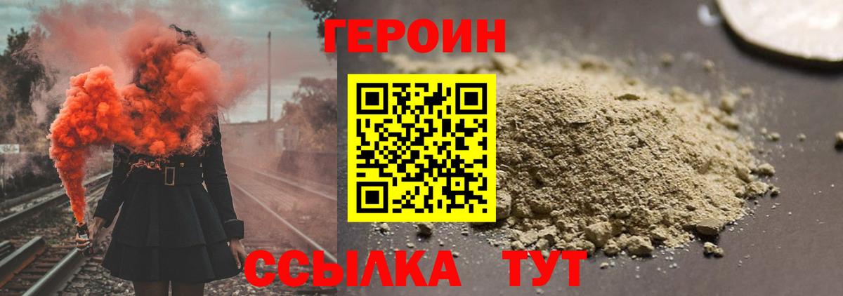 Героин Афган  Вход с VPN  ГЕРОИН  Алушта 