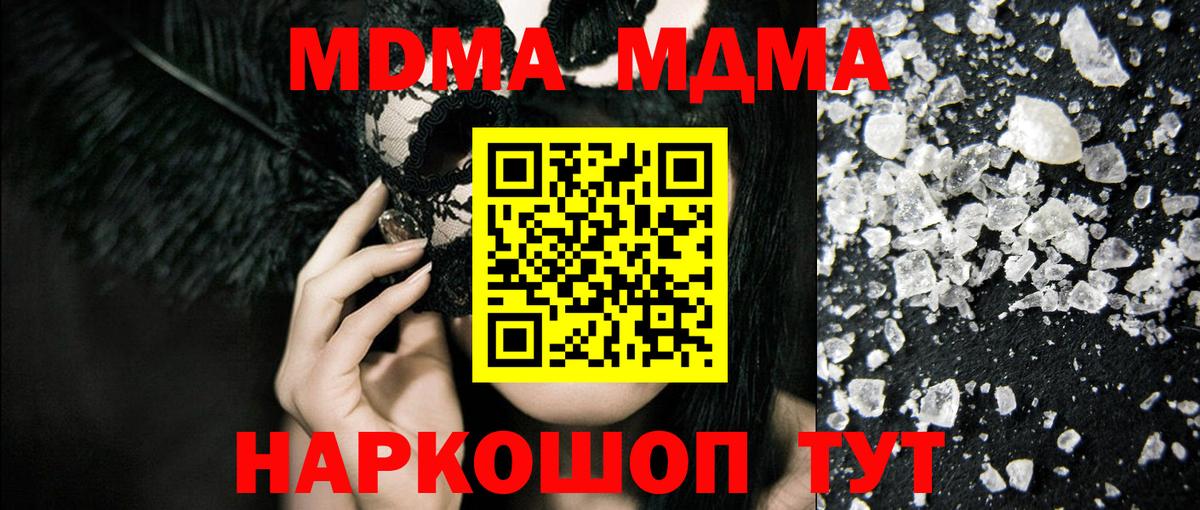MDMA кристаллы  Вход с VPN  Алушта  МДМА  МДМА Molly 