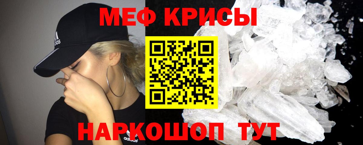 Мефедрон кристаллы Алушта