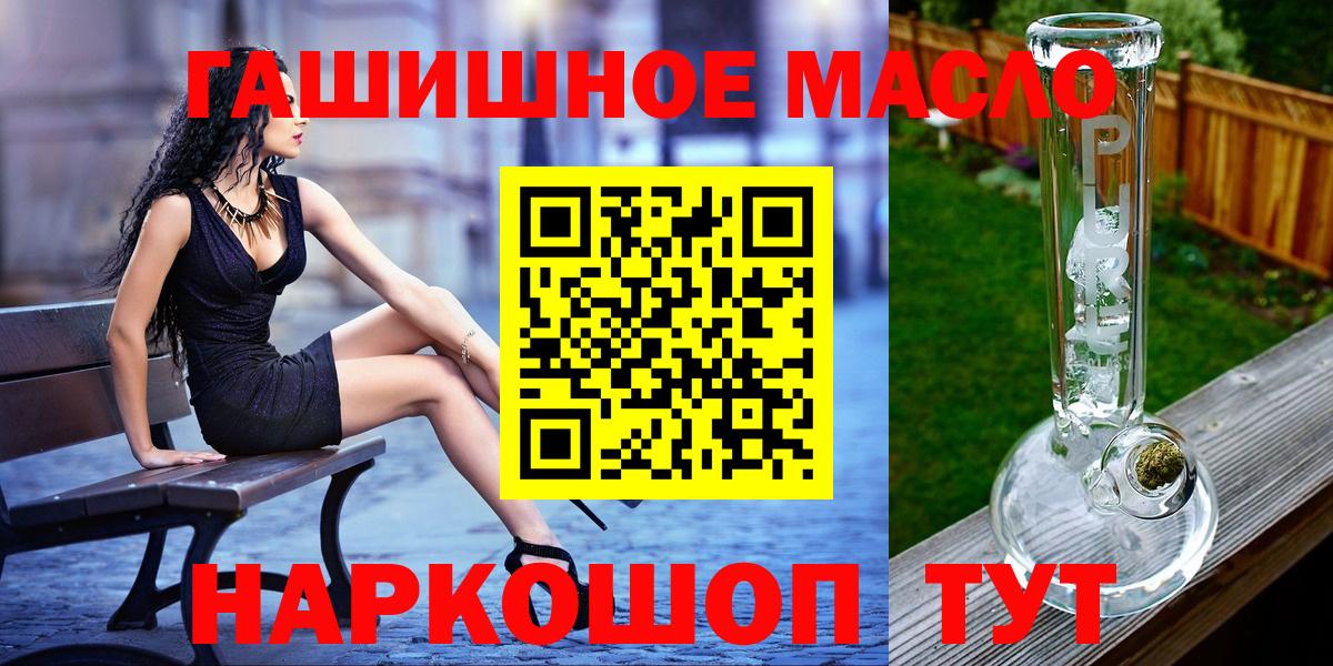 ТГК THC oil Алушта